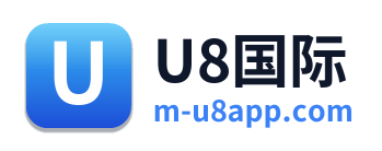 U8国际